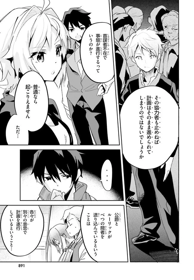 数字で救う！弱小国家 第20話 - 27