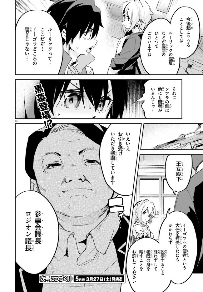 数字で救う！弱小国家 第20話 - 28