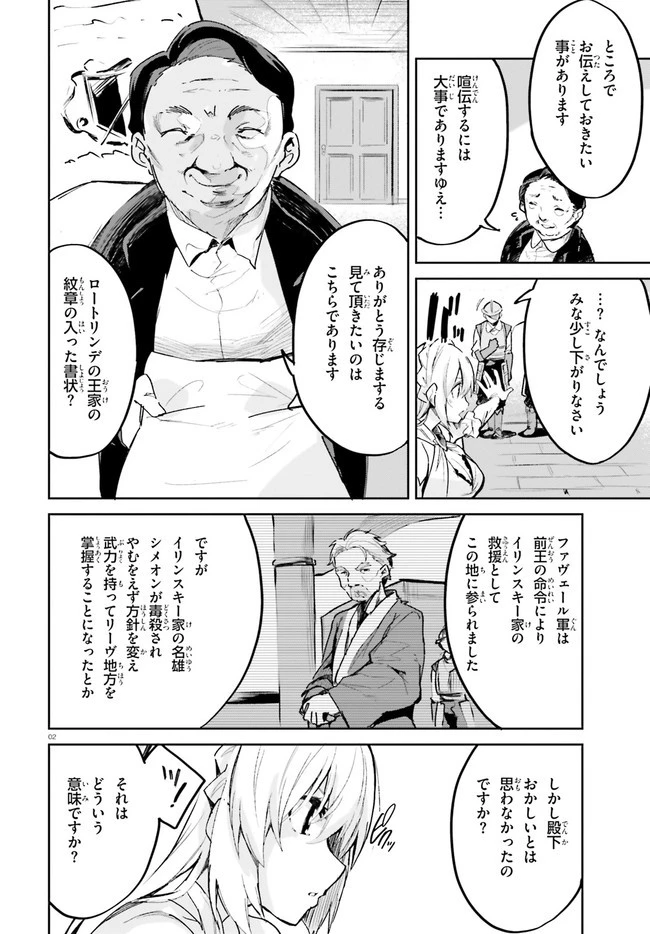 数字で救う！弱小国家 第21話 - 2