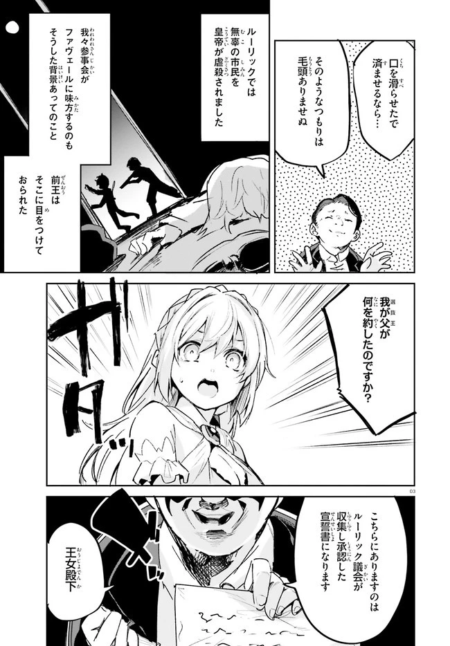 数字で救う！弱小国家 第21話 - 3