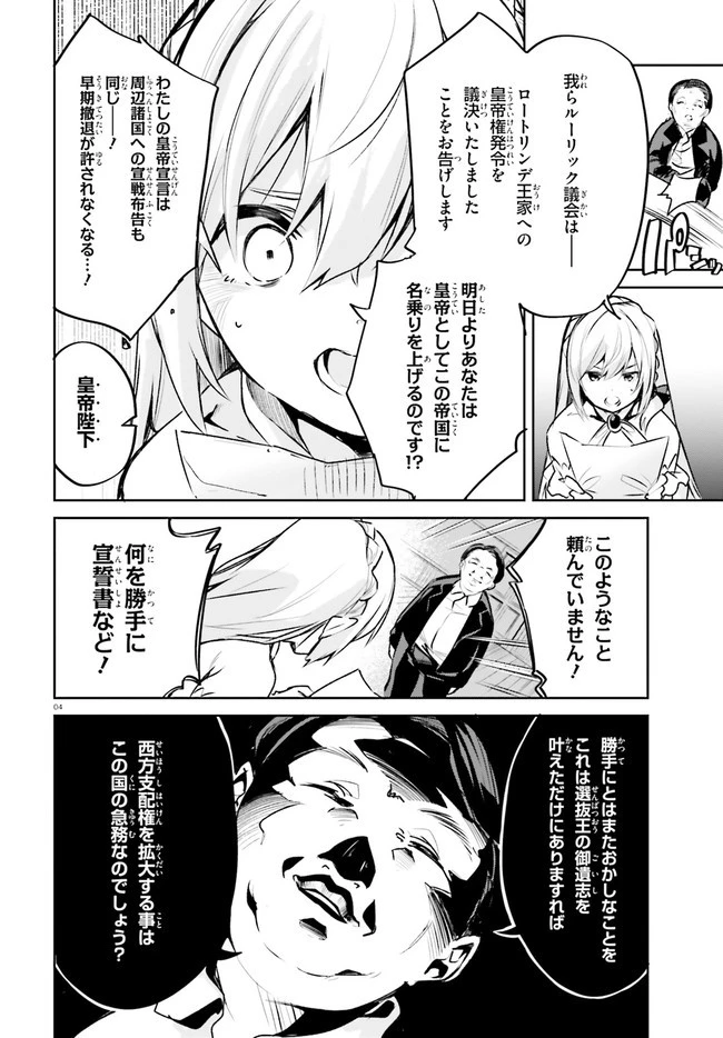 数字で救う！弱小国家 第21話 - 4