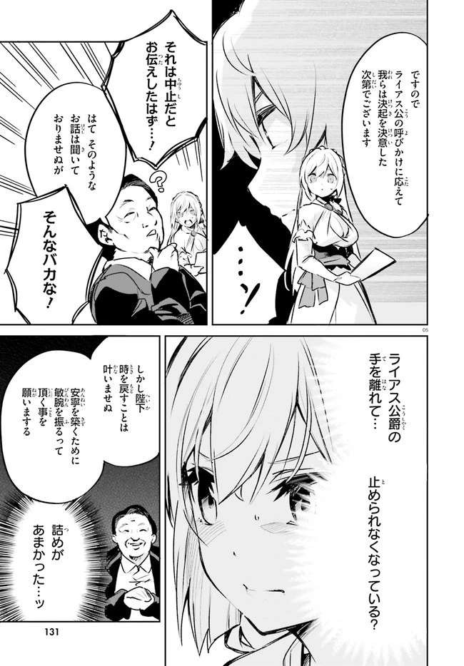 数字で救う！弱小国家 第21話 - 5