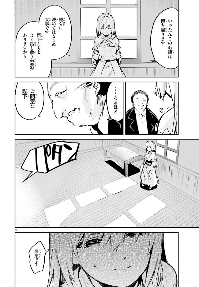 数字で救う！弱小国家 第21話 - 6