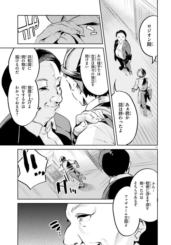 数字で救う！弱小国家 第21話 - 7