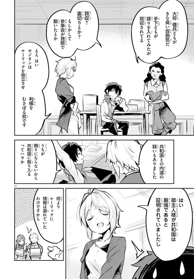 数字で救う！弱小国家 第21話 - 8