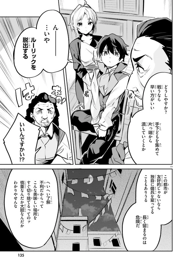 数字で救う！弱小国家 第21話 - 9