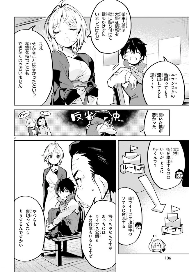 数字で救う！弱小国家 第21話 - 10