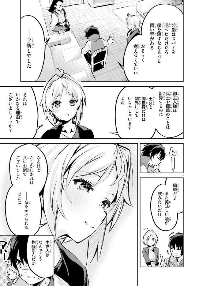 数字で救う！弱小国家 第21話 - 11