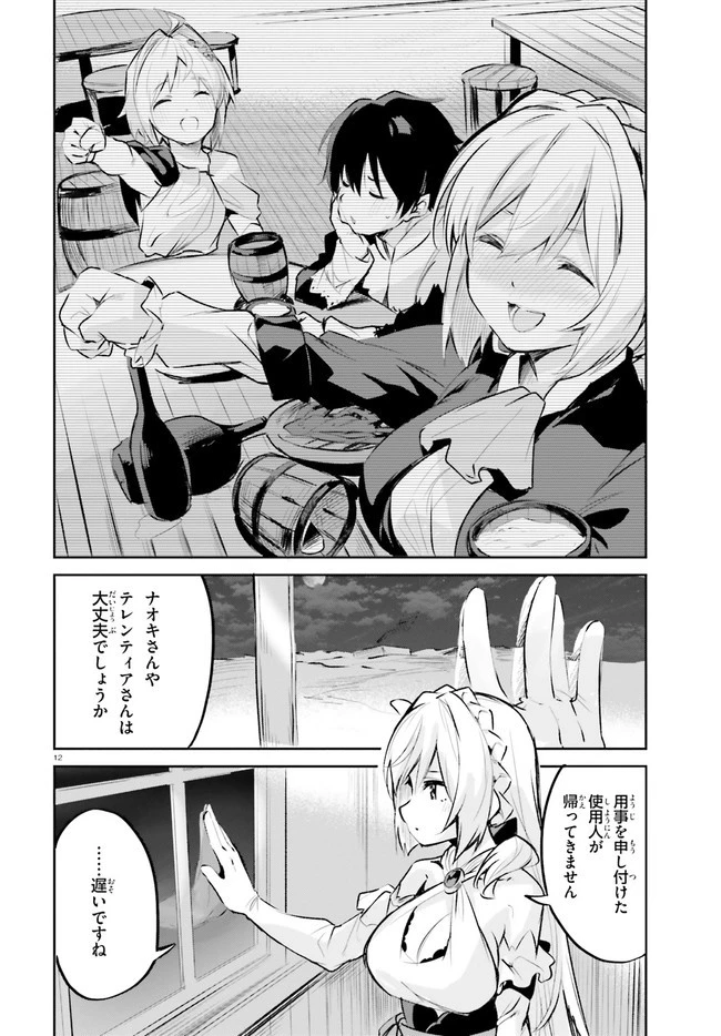 数字で救う！弱小国家 第21話 - 12