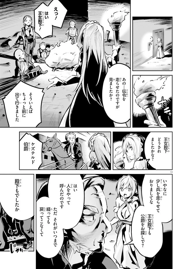 数字で救う！弱小国家 第21話 - 13