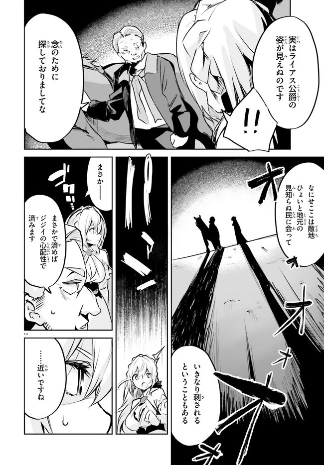 数字で救う！弱小国家 第21話 - 14