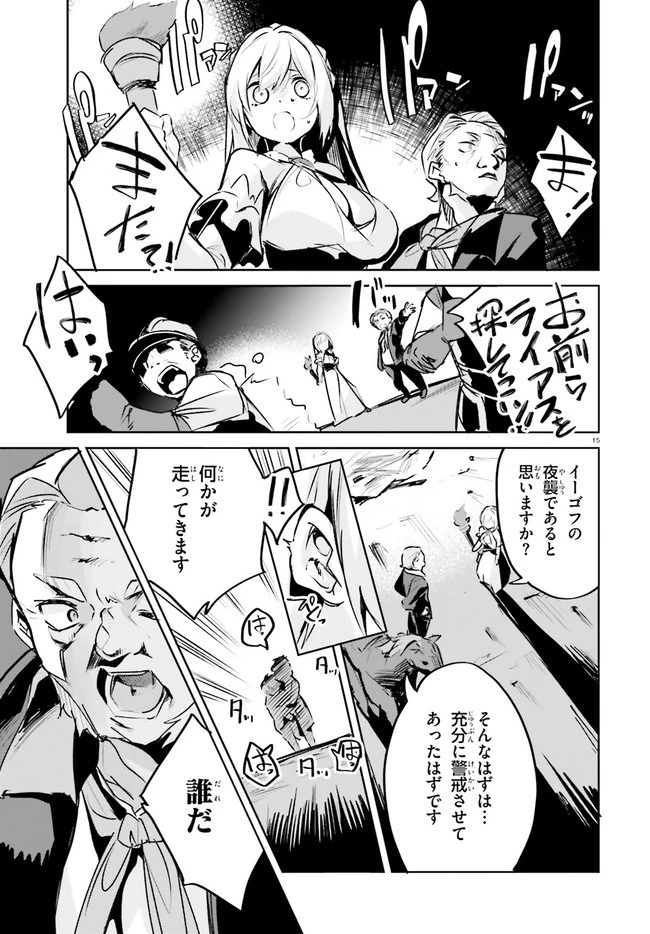 数字で救う！弱小国家 第21話 - 15