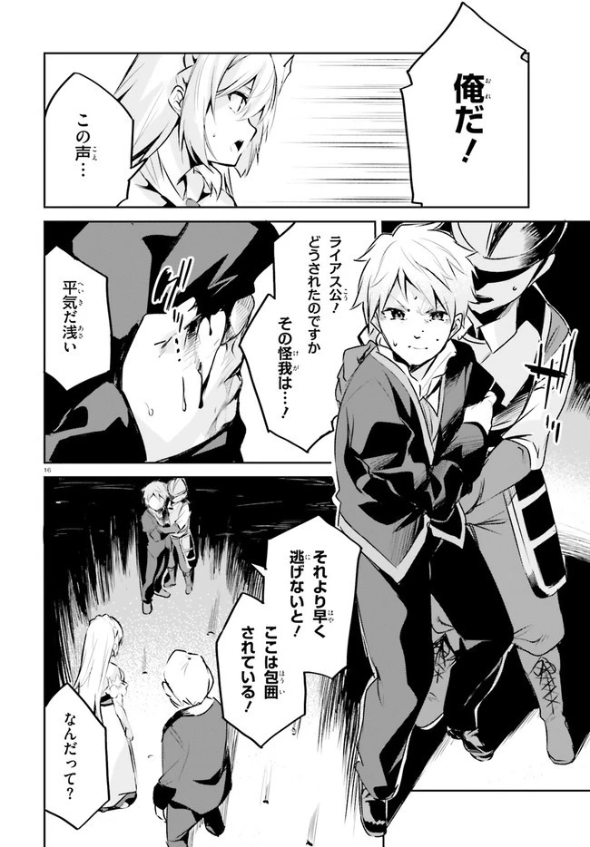 数字で救う！弱小国家 第21話 - 16