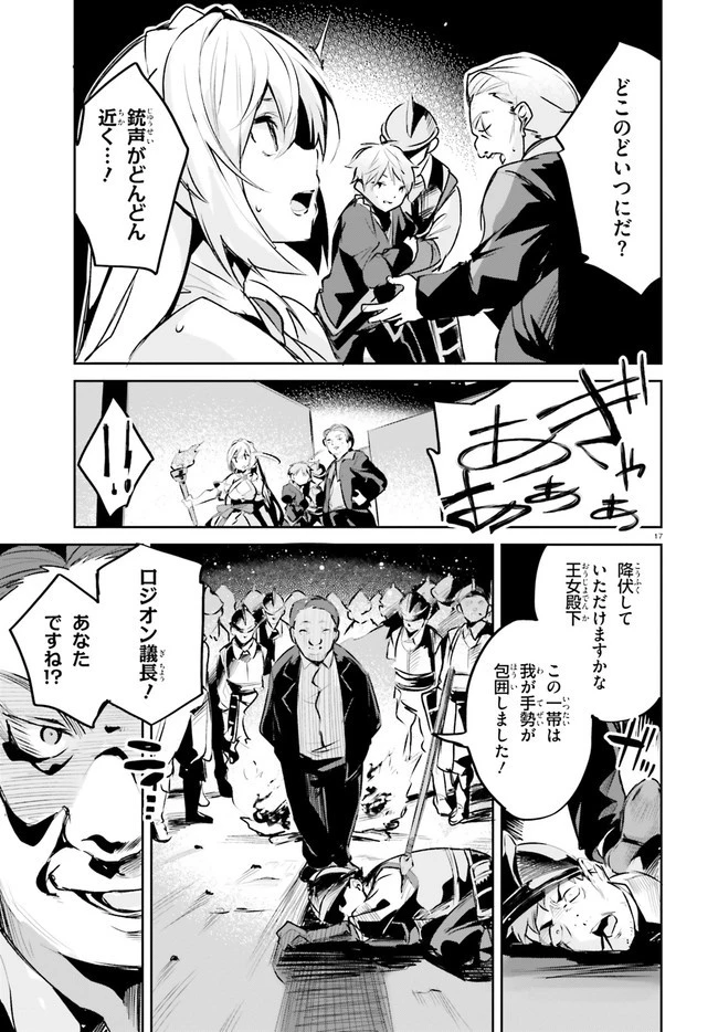 数字で救う！弱小国家 第21話 - 17