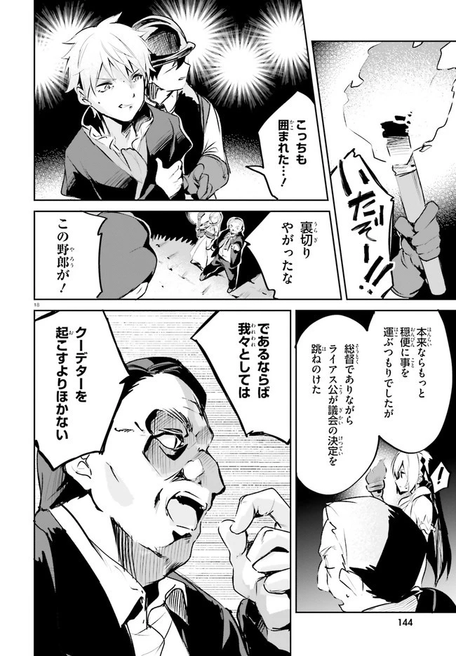 数字で救う！弱小国家 第21話 - 18