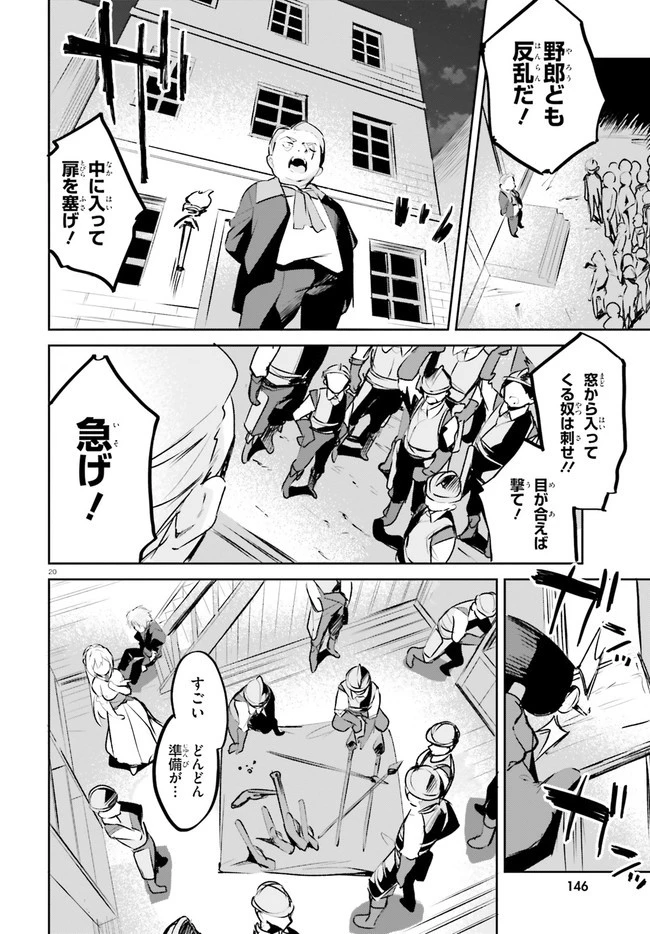 数字で救う！弱小国家 第21話 - 20