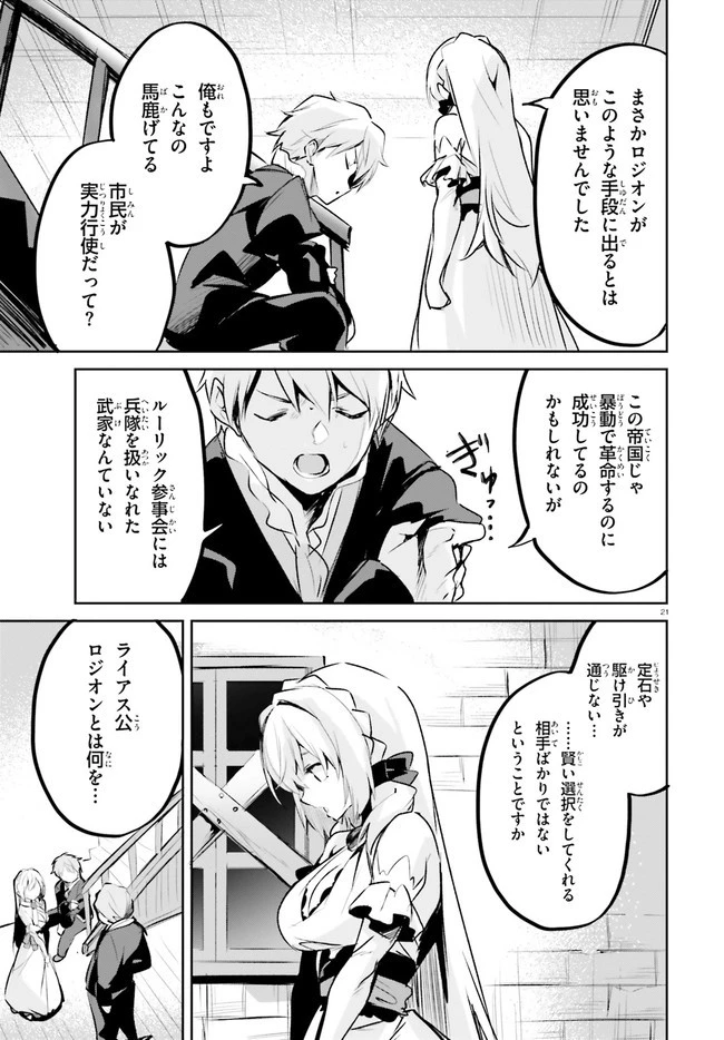 数字で救う！弱小国家 第21話 - 21