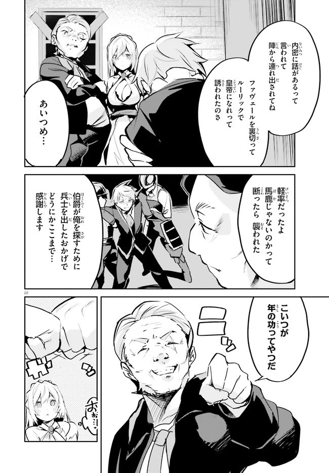 数字で救う！弱小国家 第21話 - 22