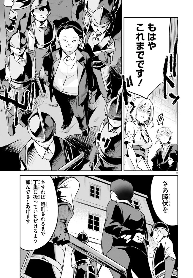 数字で救う！弱小国家 第21話 - 25