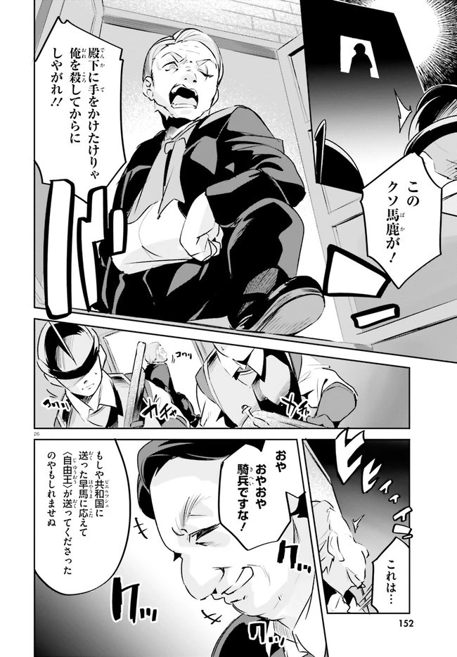 数字で救う！弱小国家 第21話 - 26