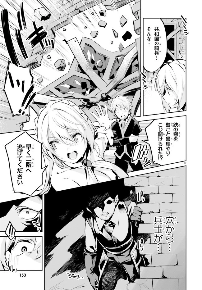 数字で救う！弱小国家 第21話 - 27