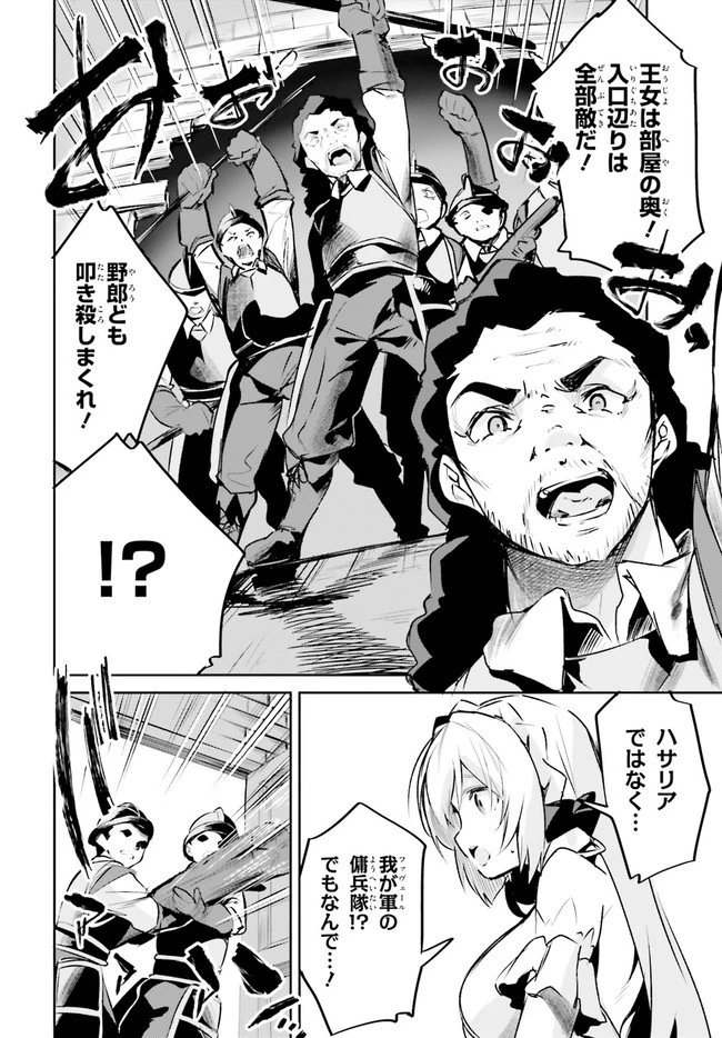 数字で救う！弱小国家 第21話 - 28