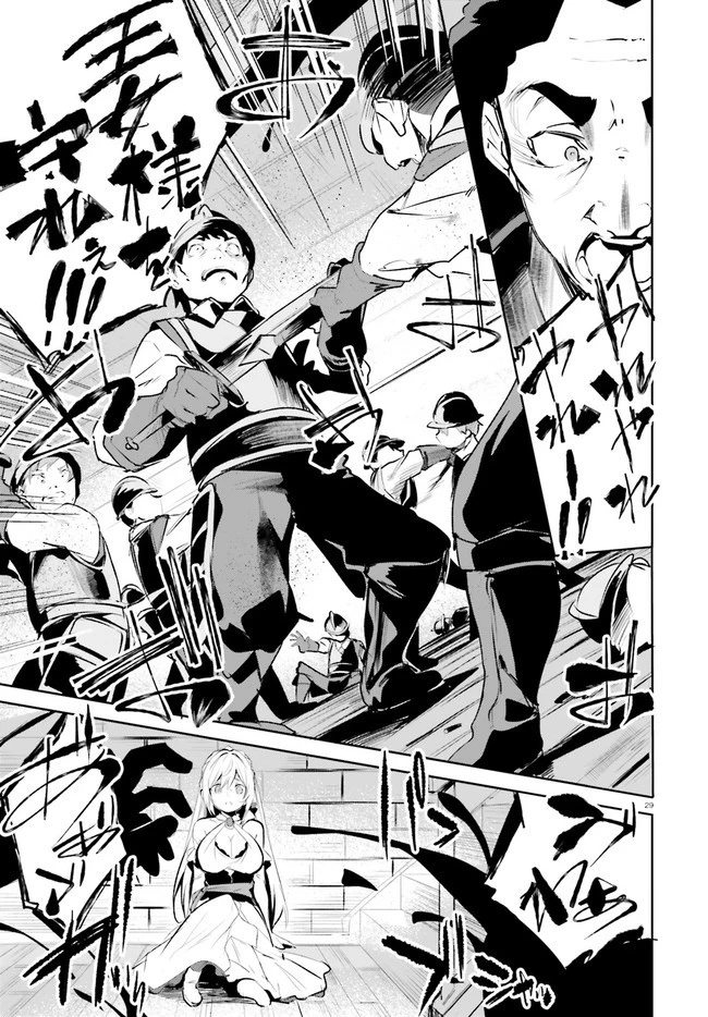 数字で救う！弱小国家 第21話 - 29