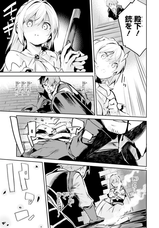 数字で救う！弱小国家 第21話 - 31