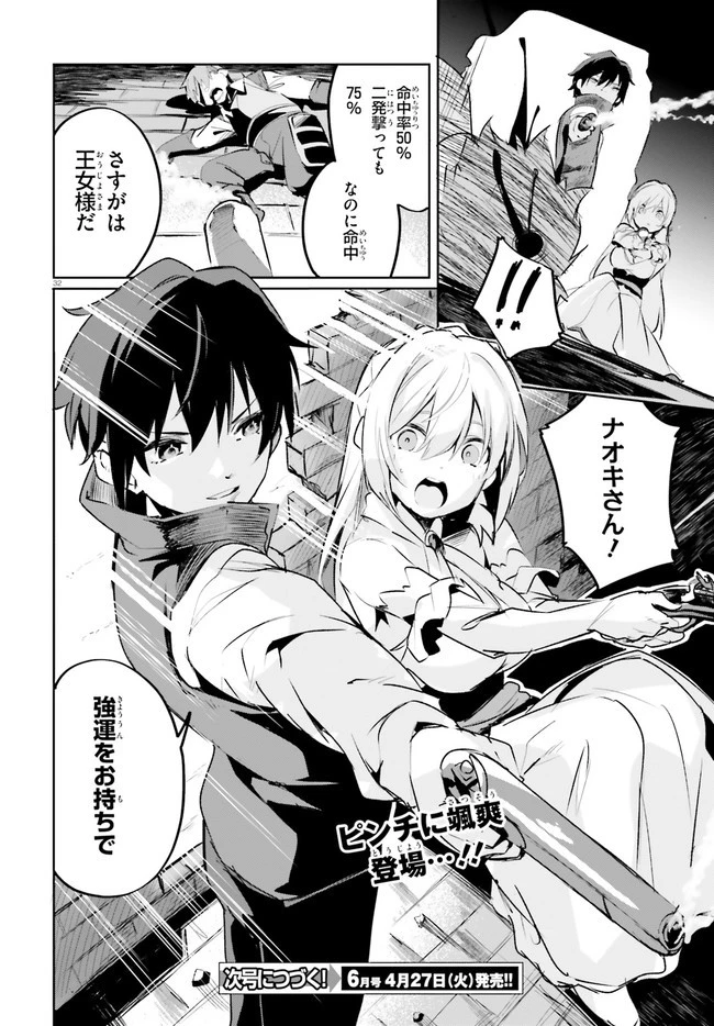 数字で救う！弱小国家 第21話 - 32