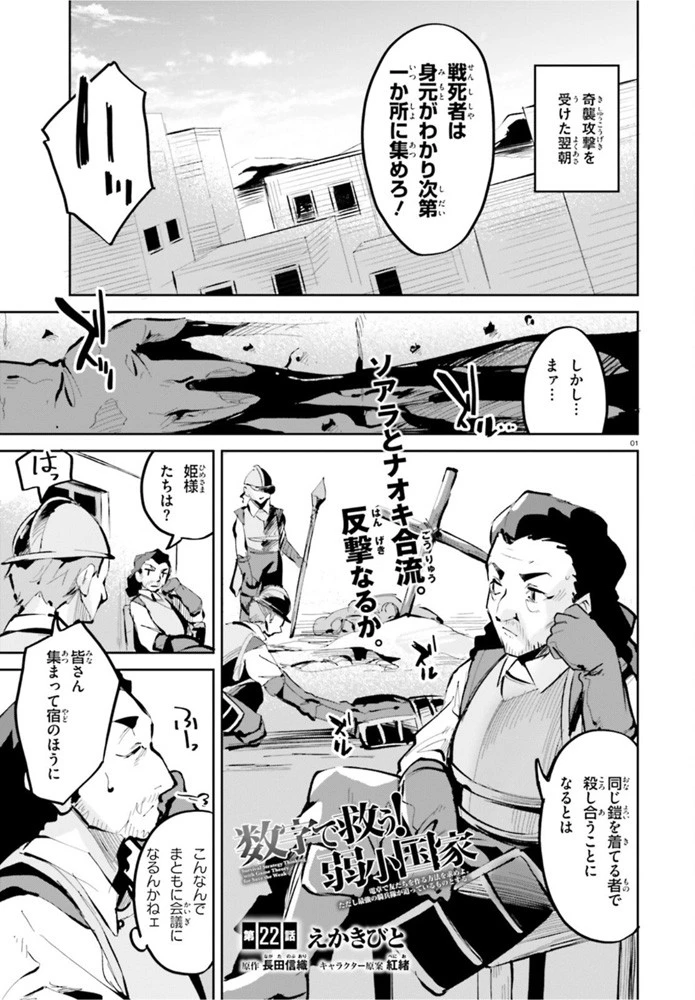 数字で救う！弱小国家 第22話 - 1