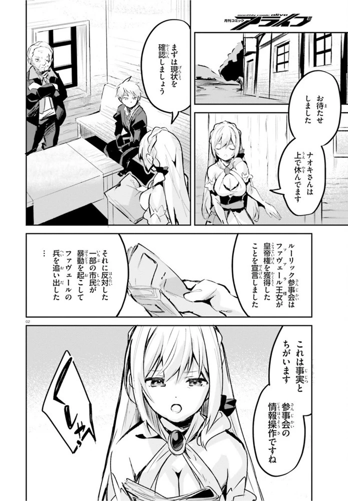 数字で救う！弱小国家 第22話 - 2