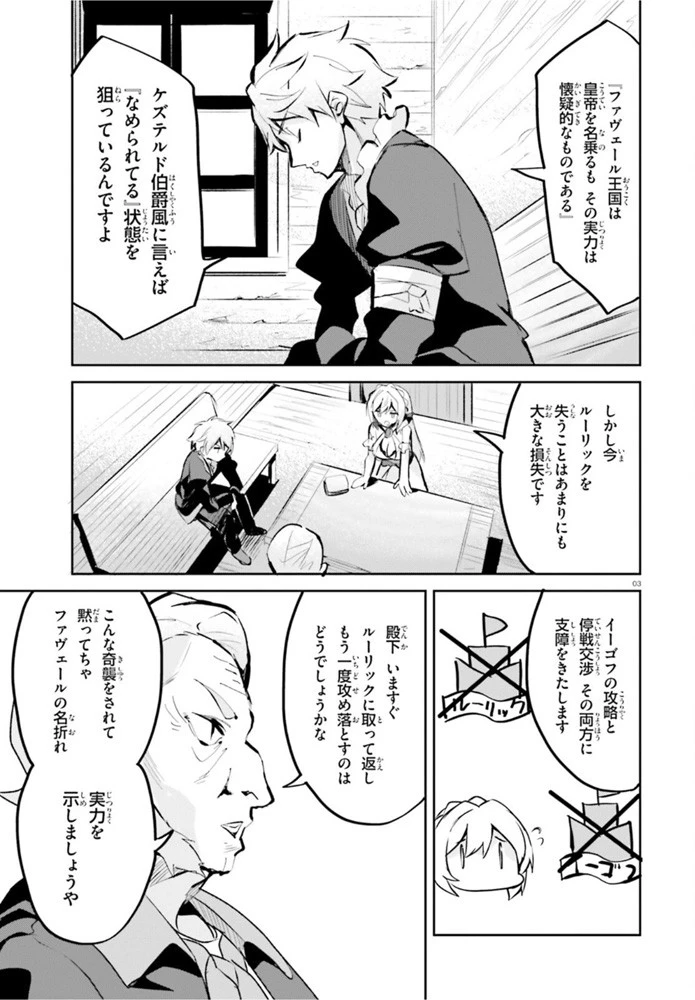 数字で救う！弱小国家 第22話 - 3