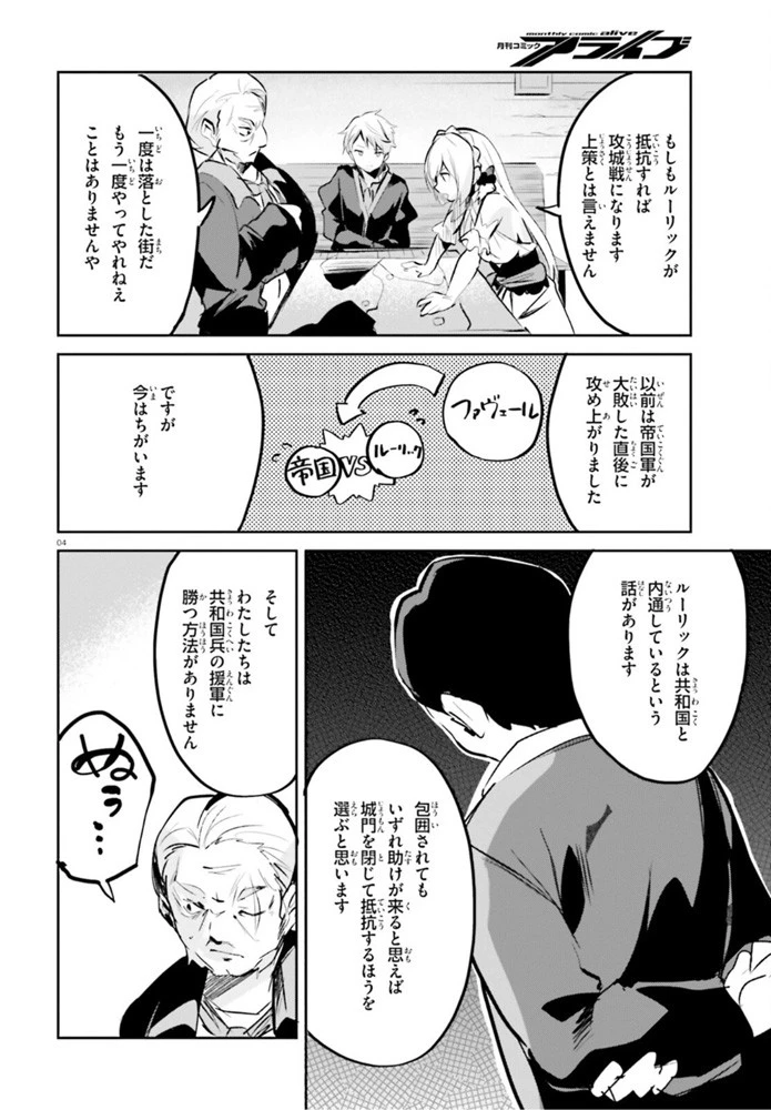 数字で救う！弱小国家 第22話 - 4