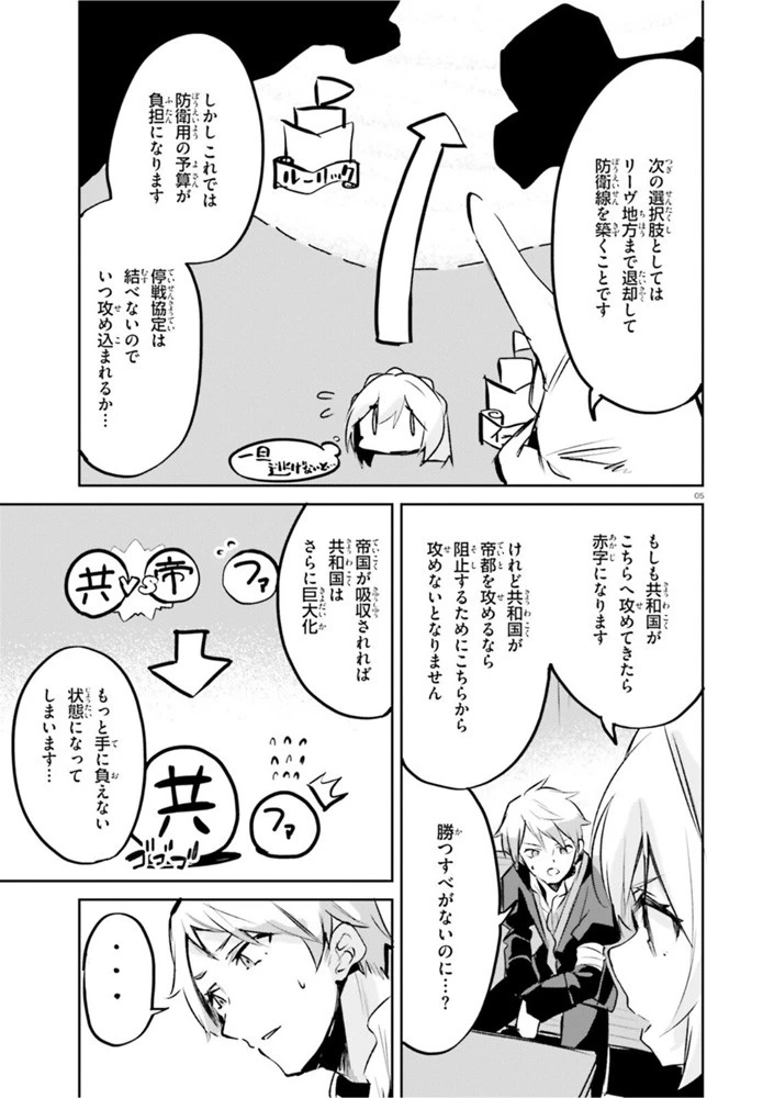 数字で救う！弱小国家 第22話 - 5