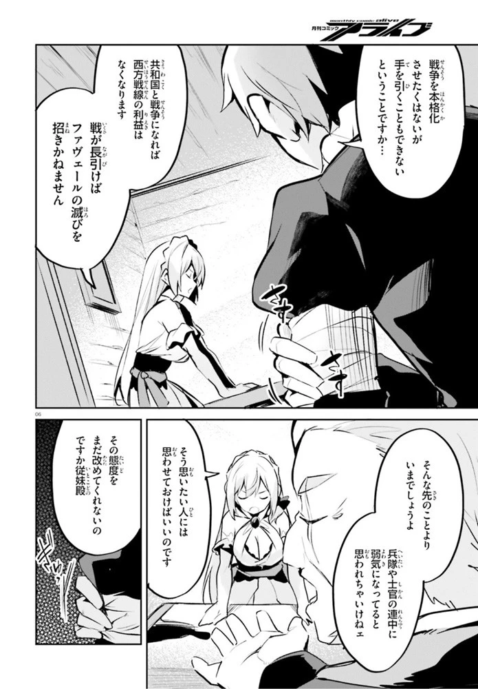 数字で救う！弱小国家 第22話 - 6