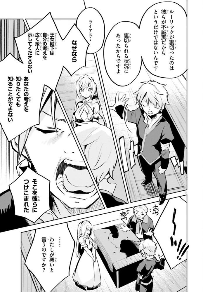 数字で救う！弱小国家 第22話 - 7