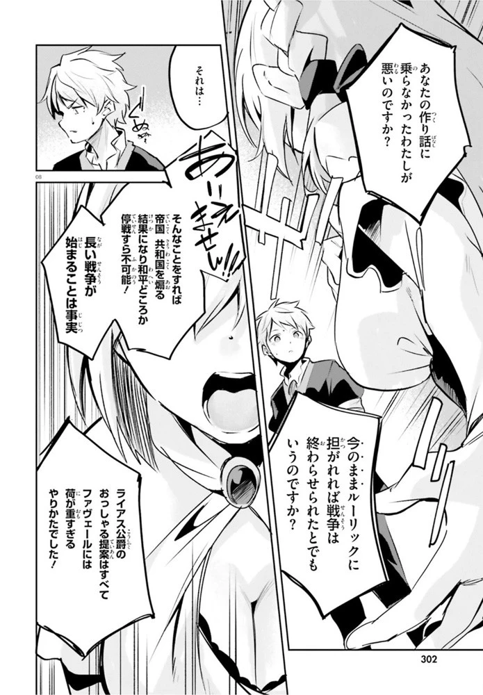 数字で救う！弱小国家 第22話 - 8