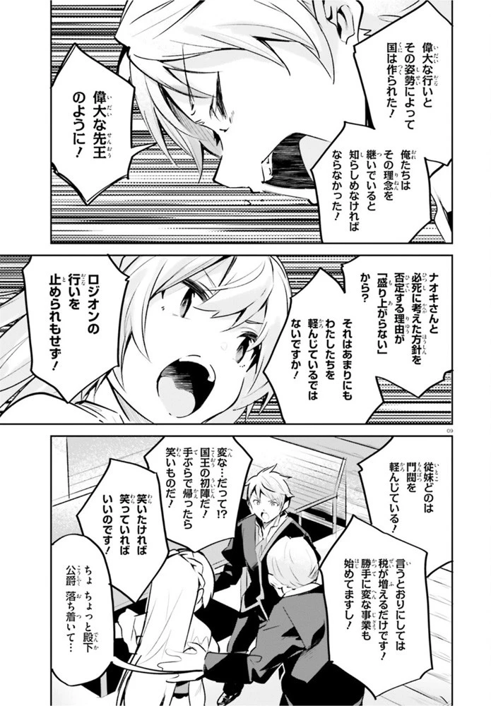 数字で救う！弱小国家 第22話 - 9