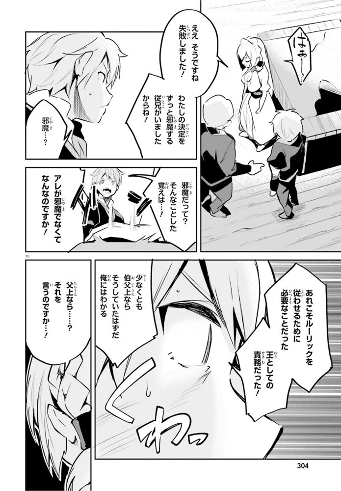 数字で救う！弱小国家 第22話 - 10