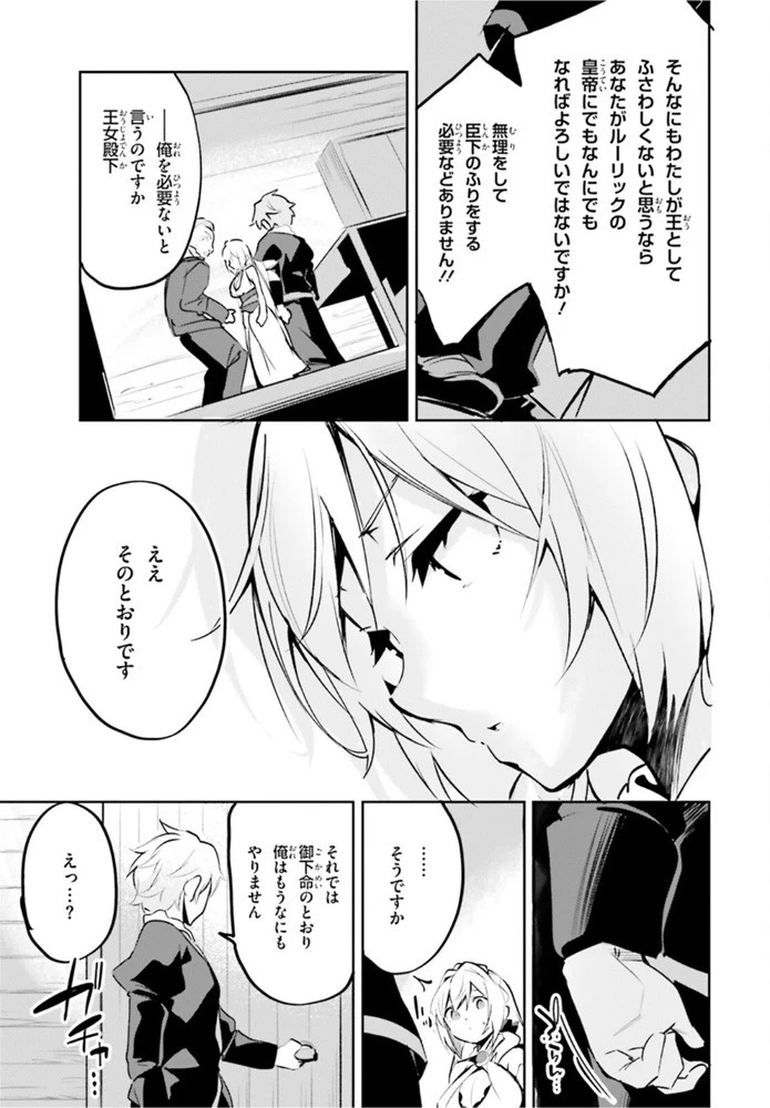 数字で救う！弱小国家 第22話 - 11