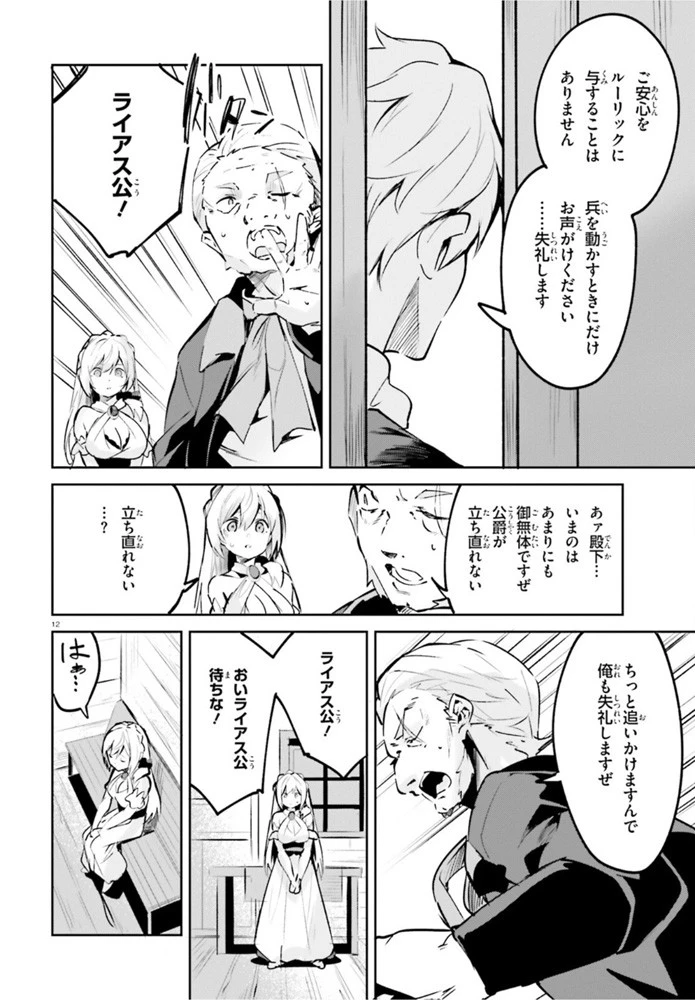 数字で救う！弱小国家 第22話 - 12