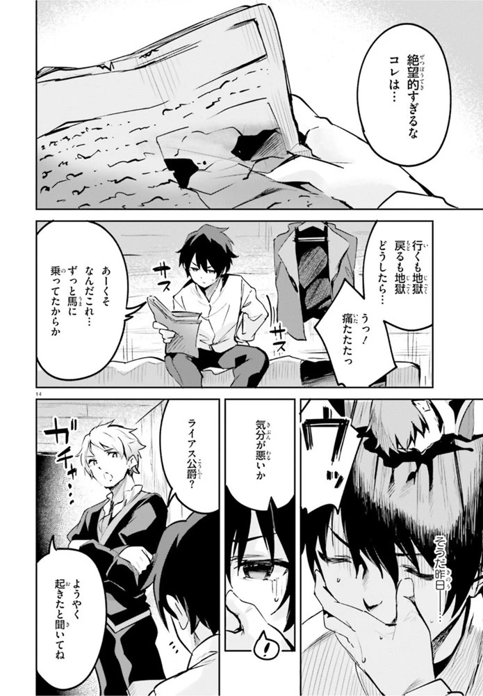 数字で救う！弱小国家 第22話 - 14