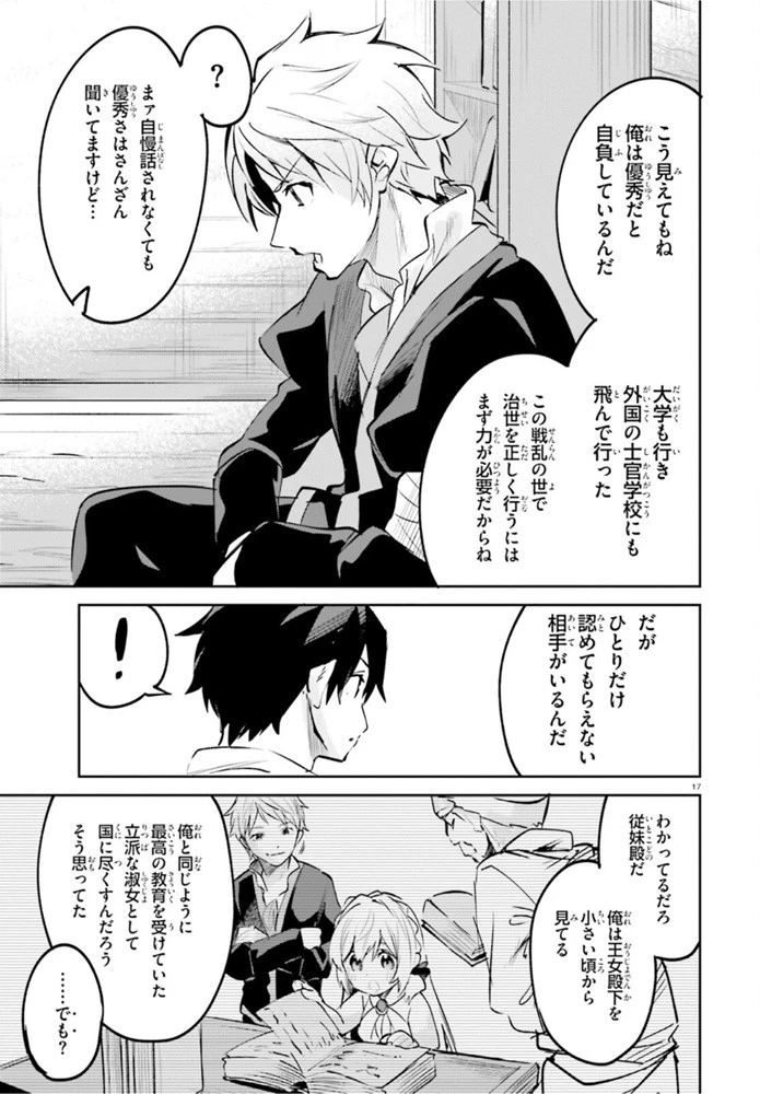 数字で救う！弱小国家 第22話 - 17