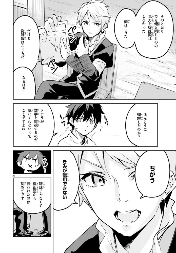 数字で救う！弱小国家 第22話 - 18