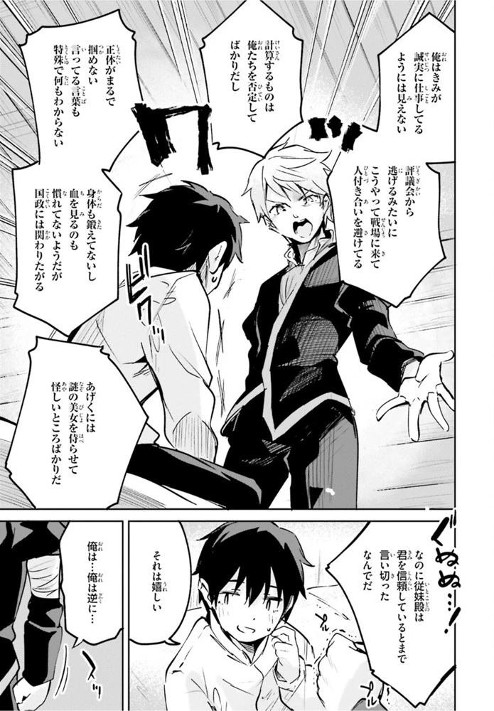 数字で救う！弱小国家 第22話 - 19