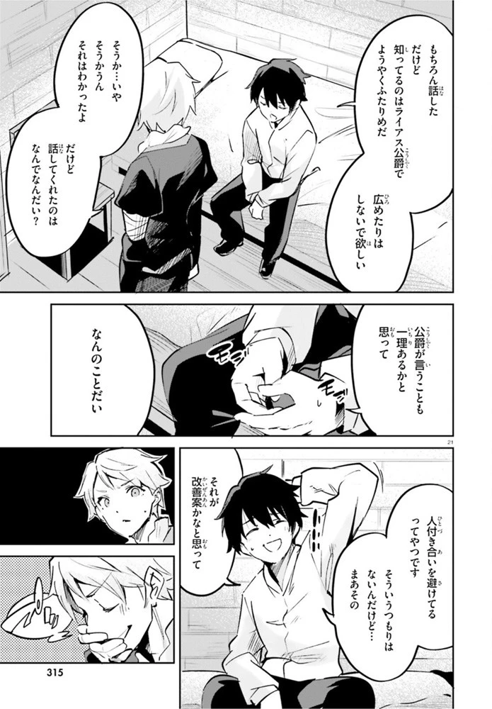 数字で救う！弱小国家 第22話 - 21