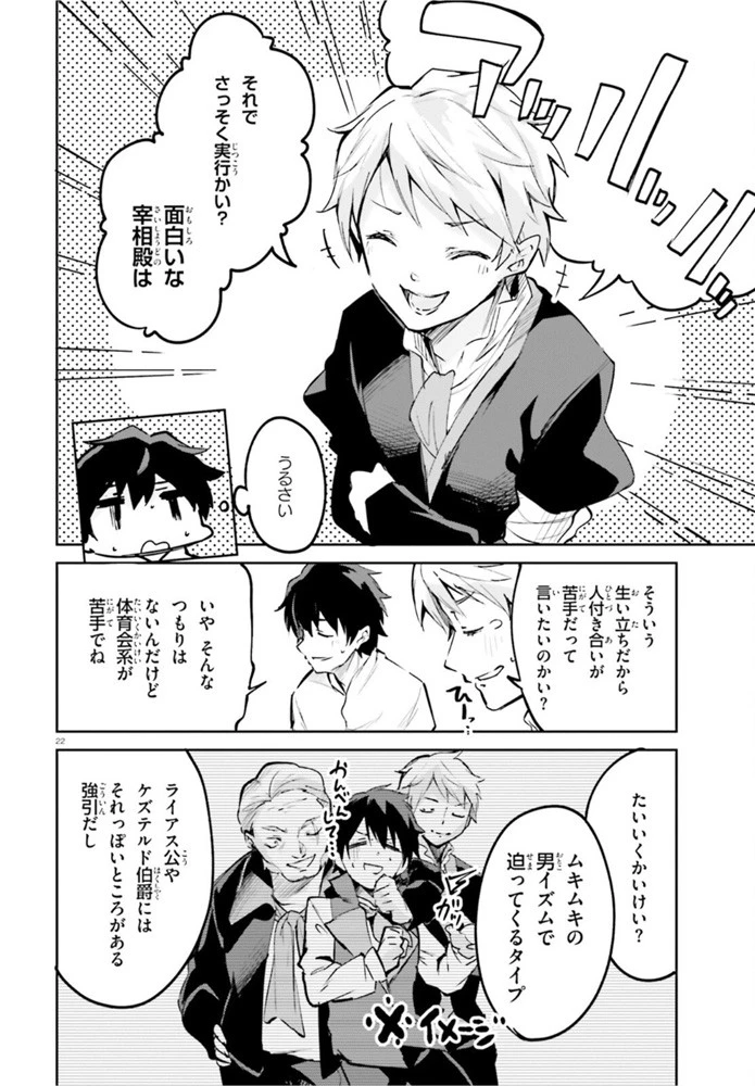 数字で救う！弱小国家 第22話 - 22