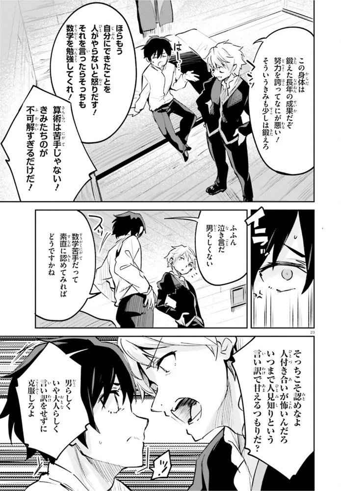 数字で救う！弱小国家 第22話 - 23