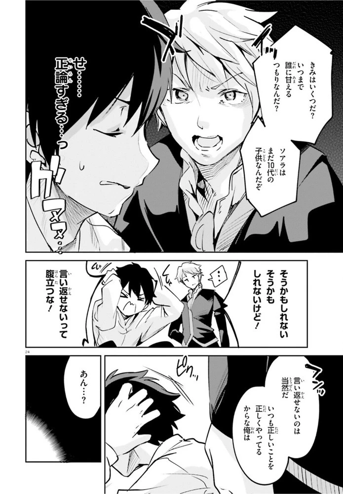 数字で救う！弱小国家 第22話 - 24