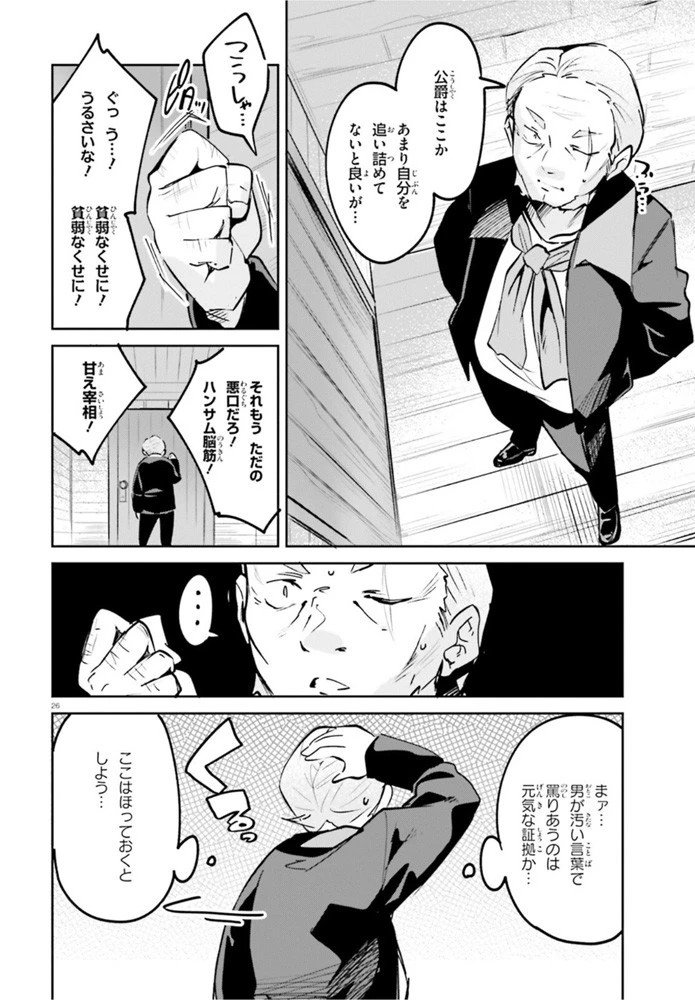 数字で救う！弱小国家 第22話 - 26